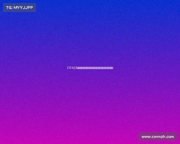 FIFA23游戏中开启世界杯模式的详细操作步骤与实用技巧指南